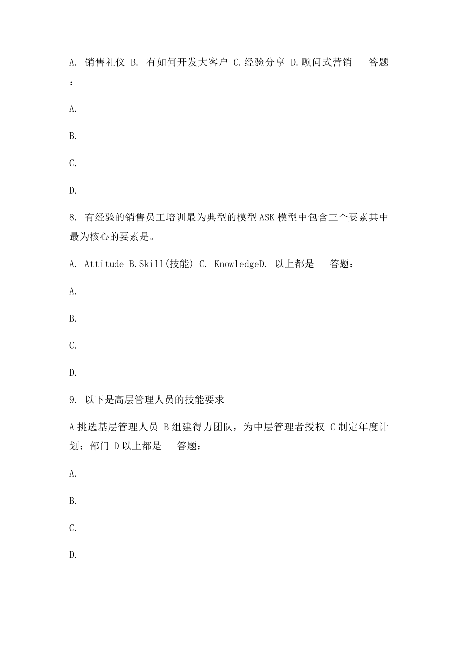 华工网络学院 员工发展与培训课程作业客观题.docx_第3页