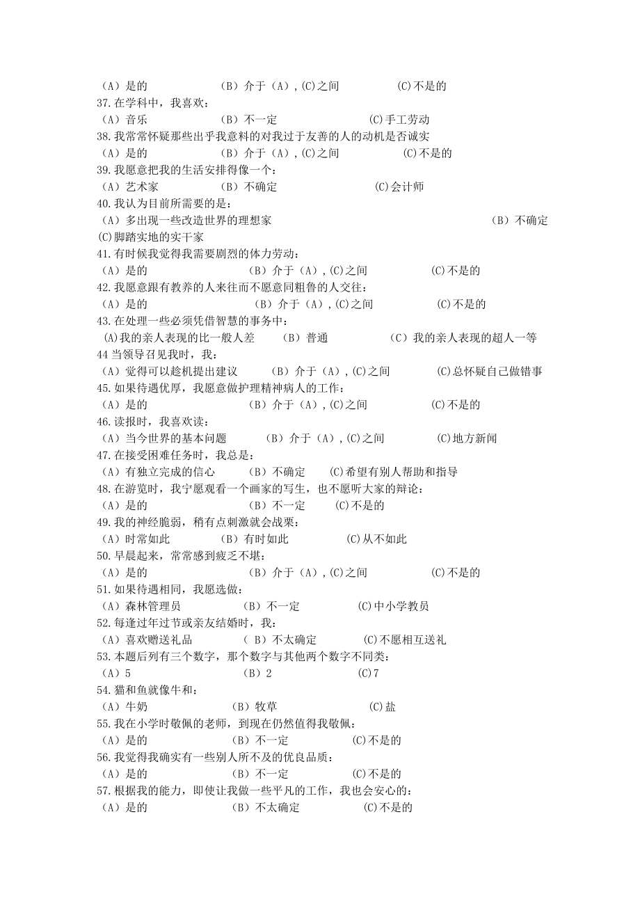 16pf卡特尔16种人格因素问卷.doc_第3页