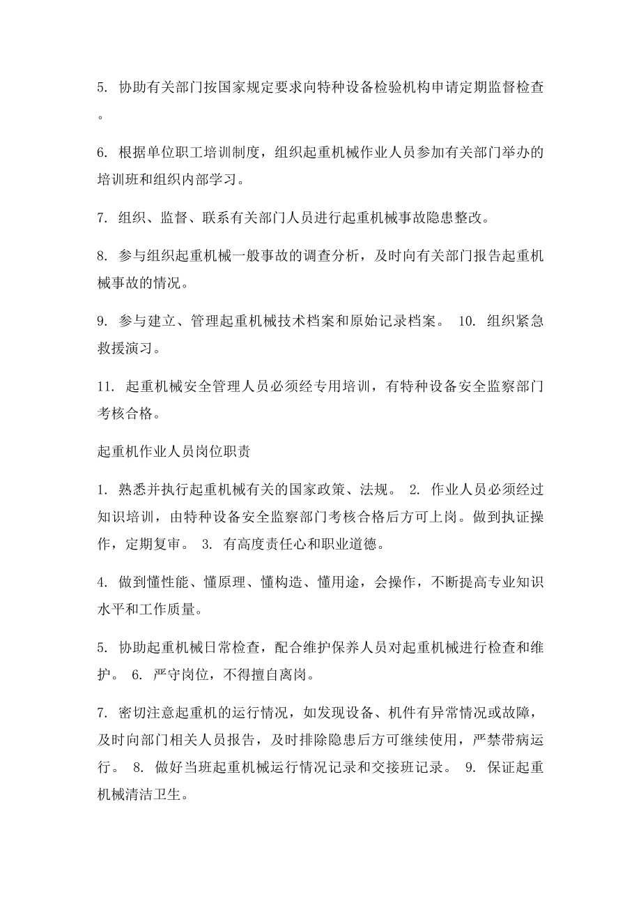 企业起重机安全管理制度.docx_第2页