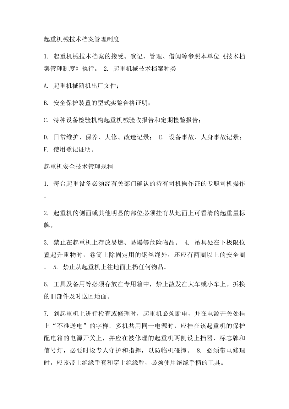 企业起重机安全管理制度.docx_第3页