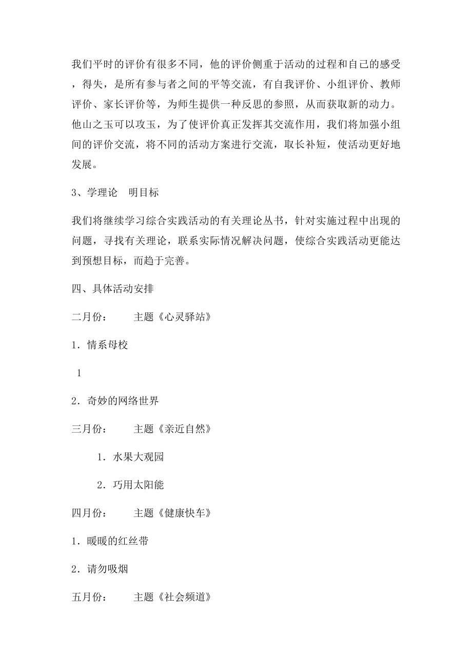 六年级下册综合实践活动教学计划(1).docx_第2页