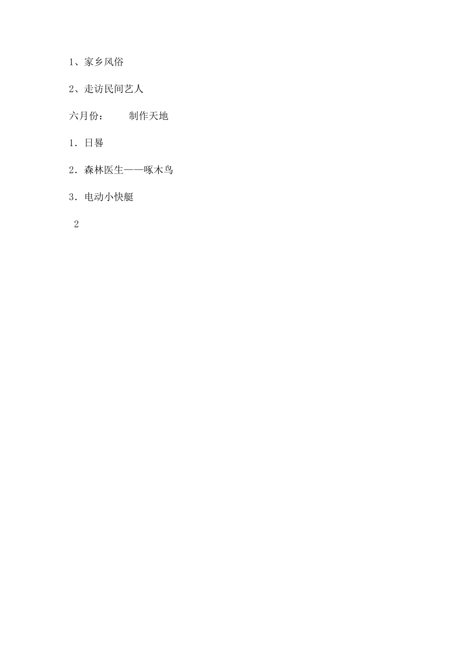 六年级下册综合实践活动教学计划(1).docx_第3页