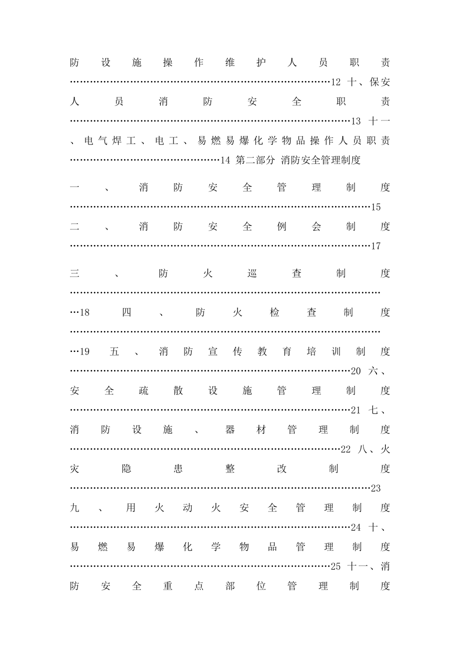 医院消防安全管理制度汇编(1).docx_第2页