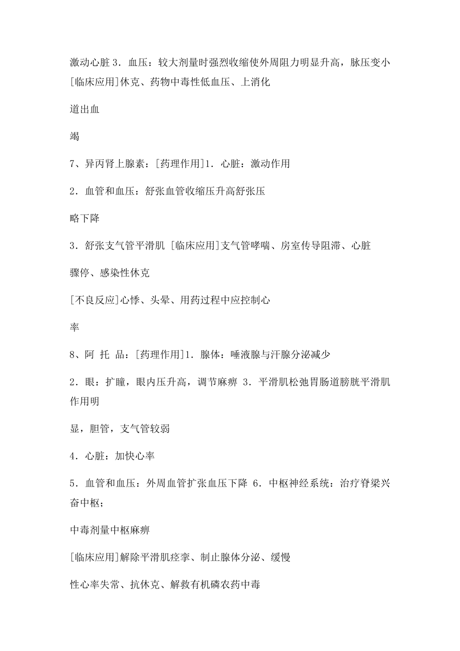 医院常见16种急救药物名称.docx_第3页