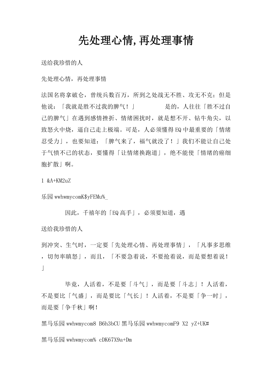 先处理心情,再处理事情.docx_第1页