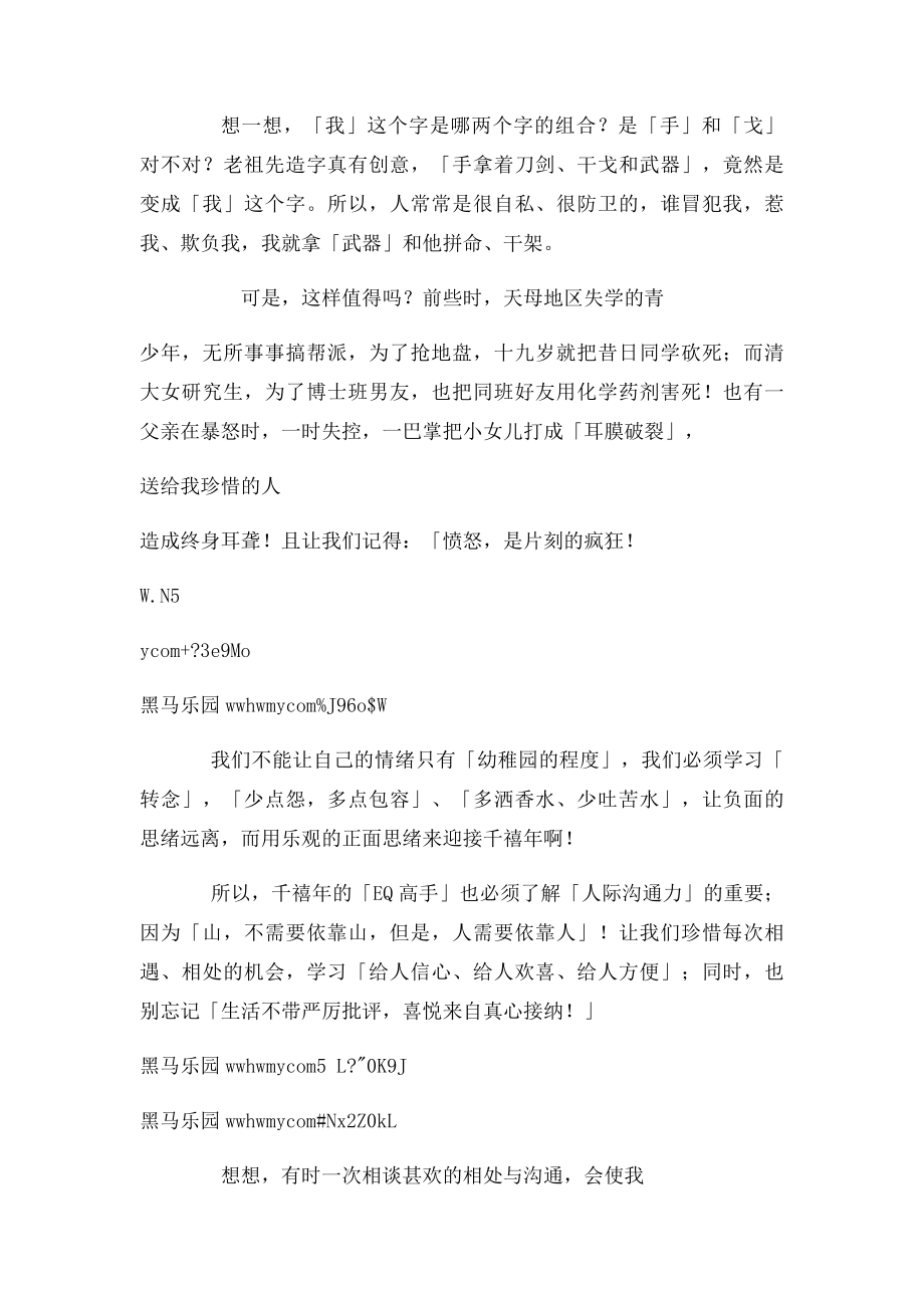 先处理心情,再处理事情.docx_第2页