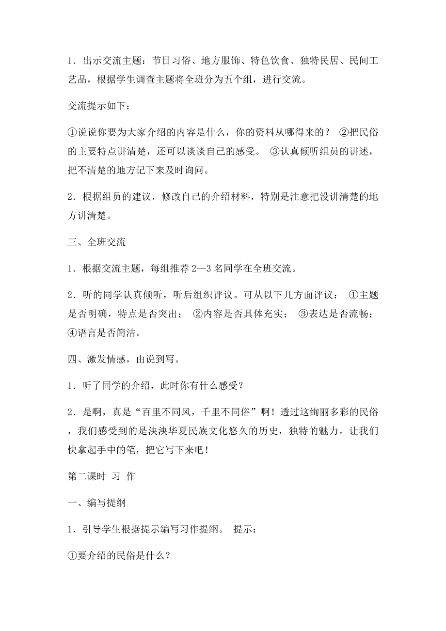 六年级语文下册第二单元口语交际习作(1).docx_第2页