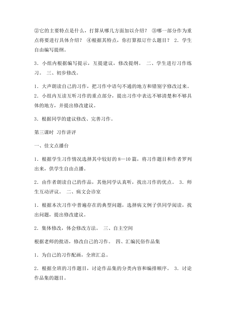 六年级语文下册第二单元口语交际习作(1).docx_第3页