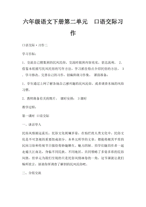 六年级语文下册第二单元口语交际习作(1).docx