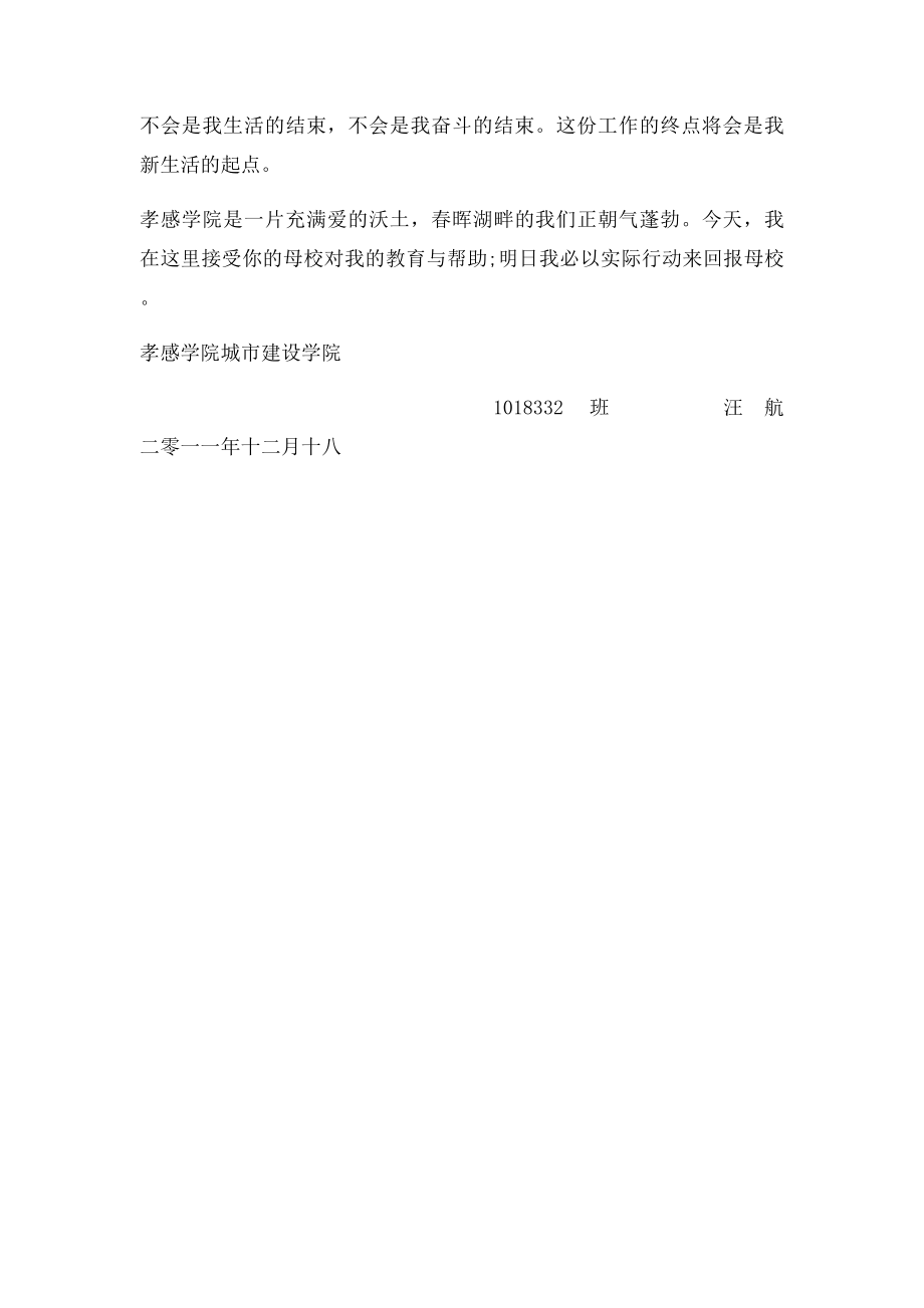 勤工俭学个人总结.docx_第2页