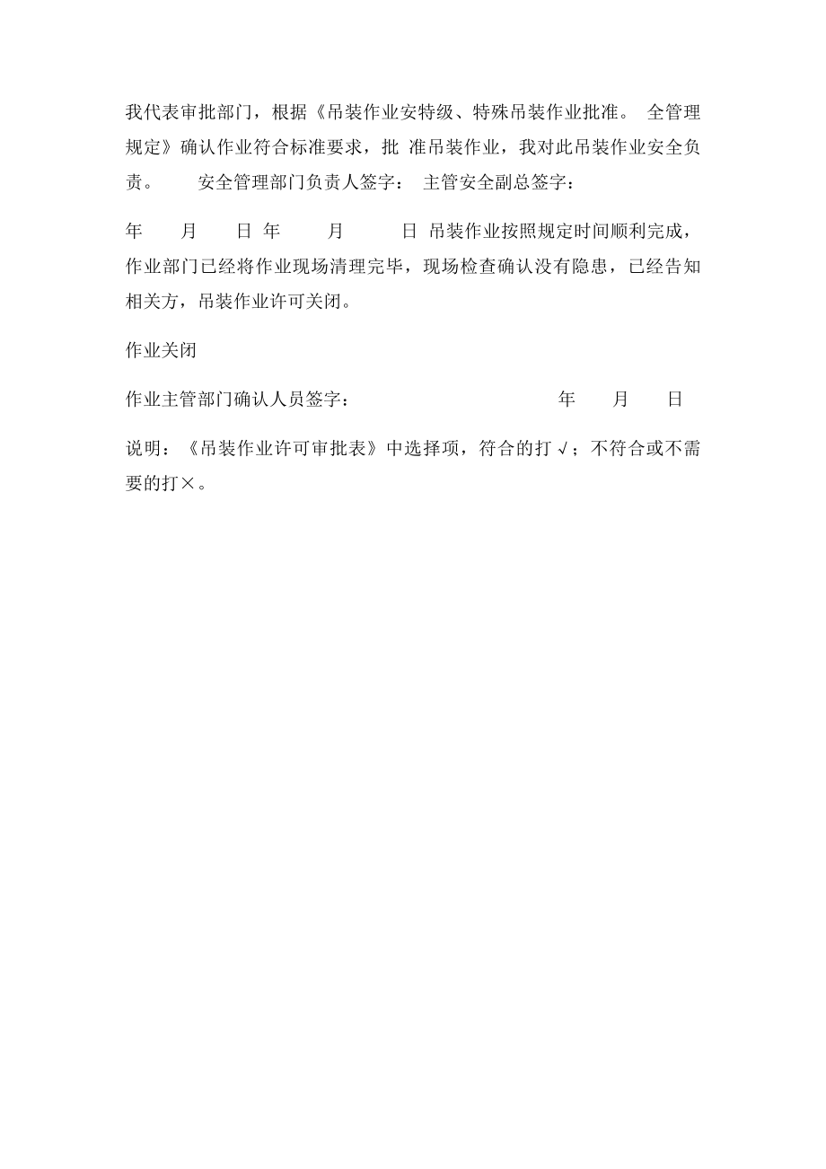 吊装作业许可审批表.docx_第2页