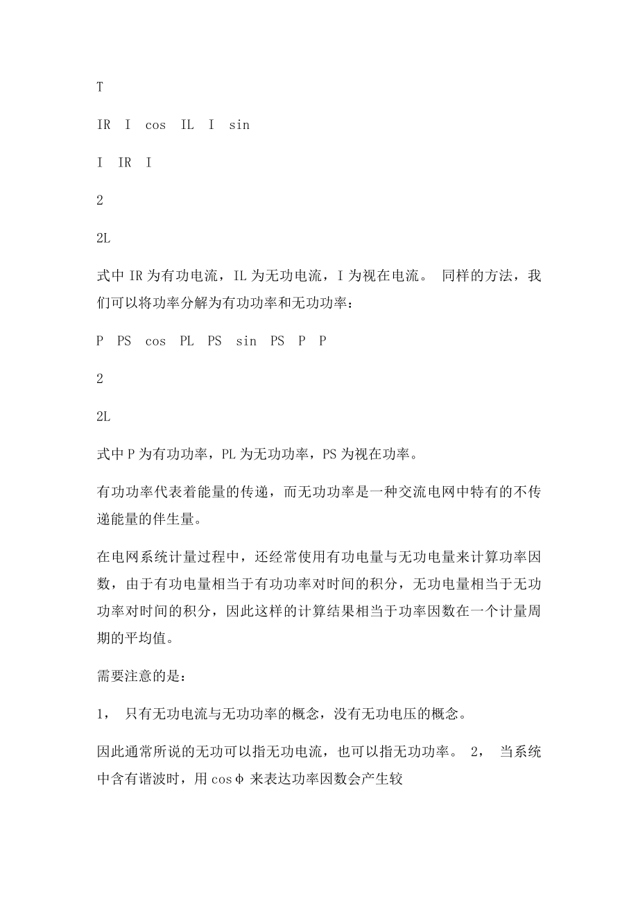 什么是无功.docx_第2页