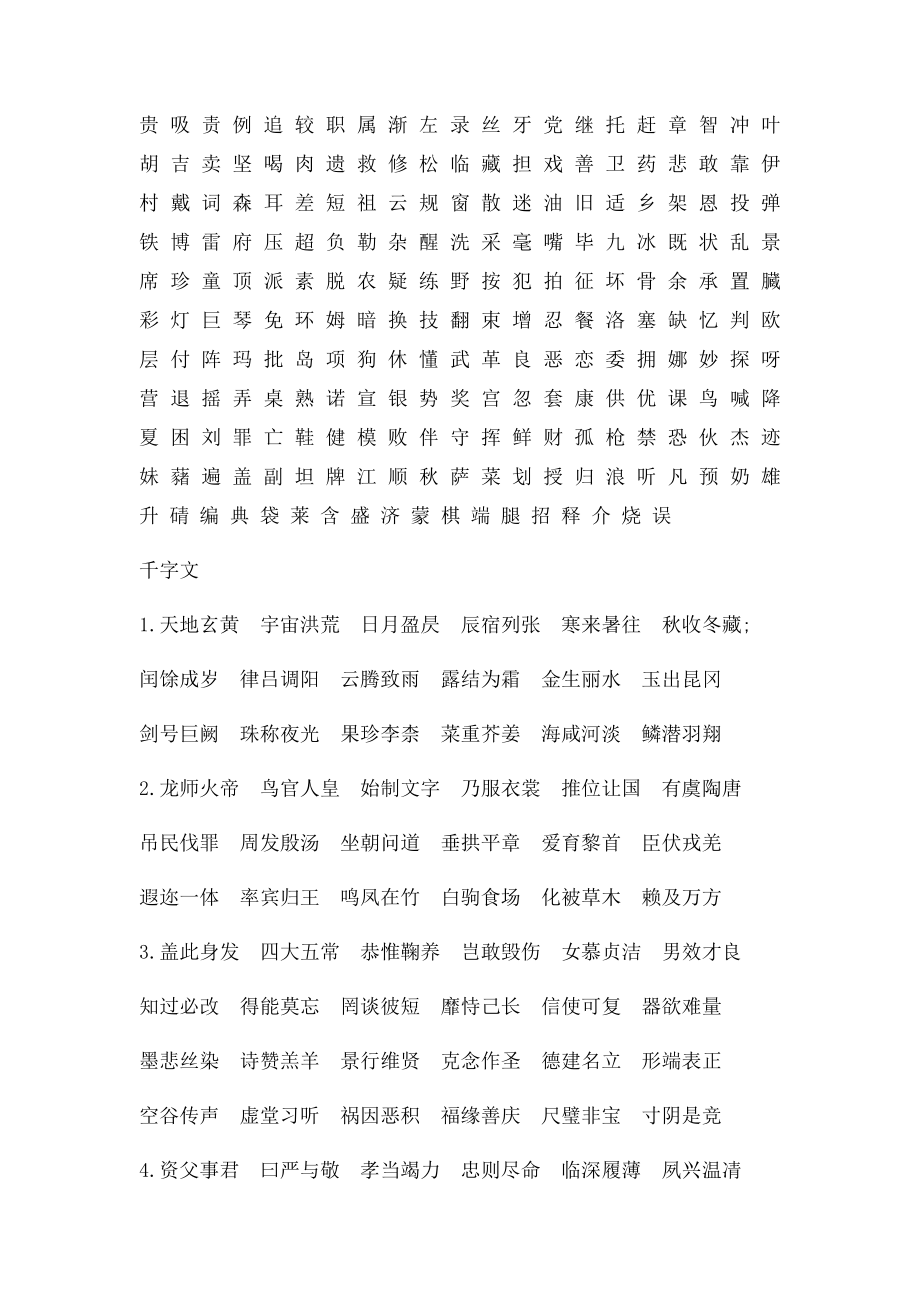 使用频率最高的汉字.docx_第3页