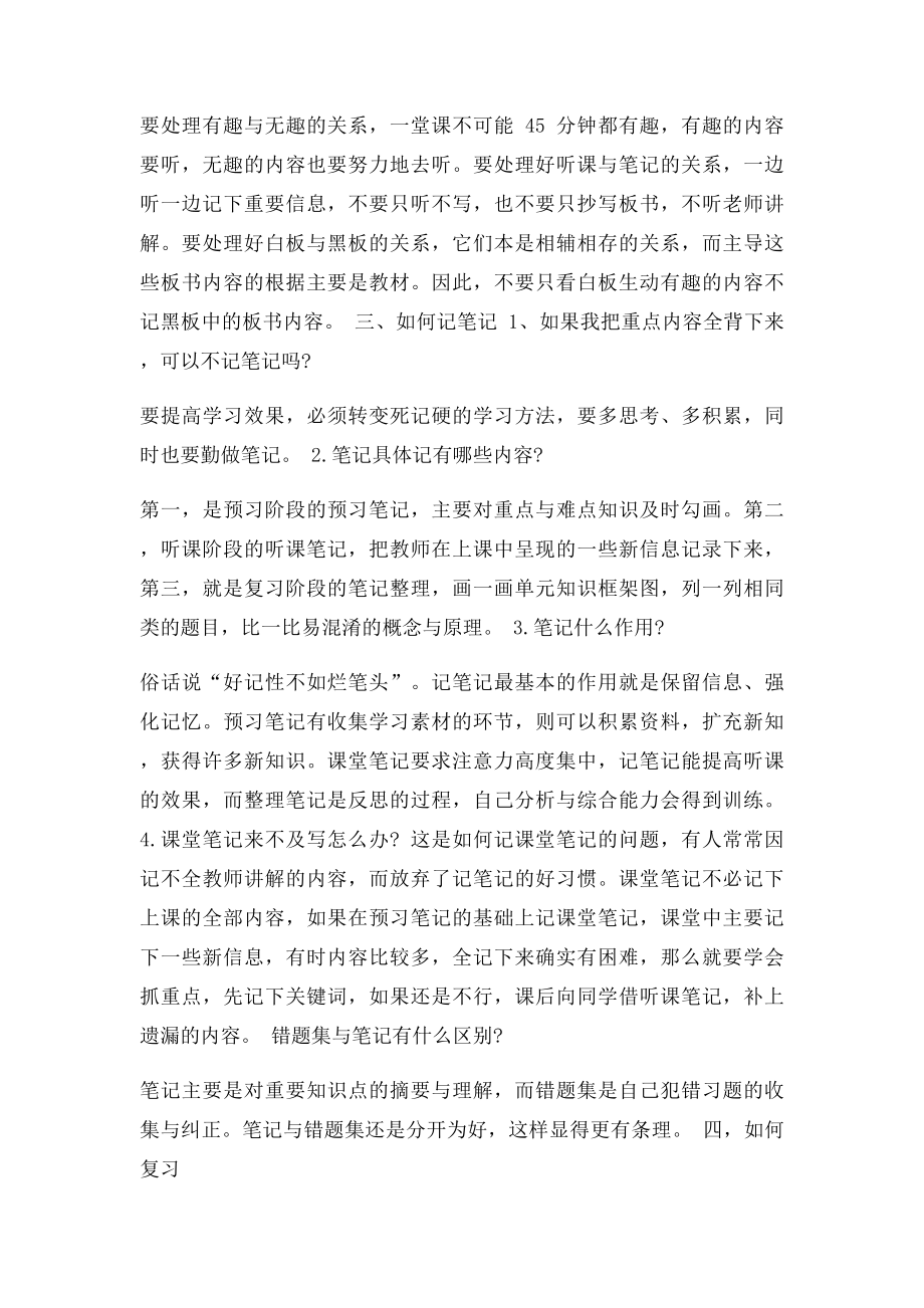 初中政治如何学习.docx_第2页