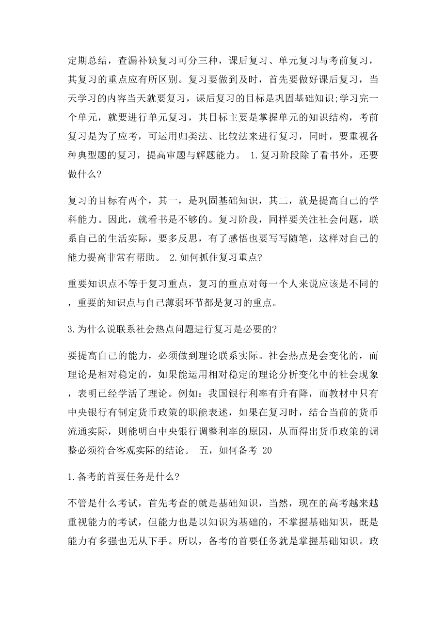 初中政治如何学习.docx_第3页