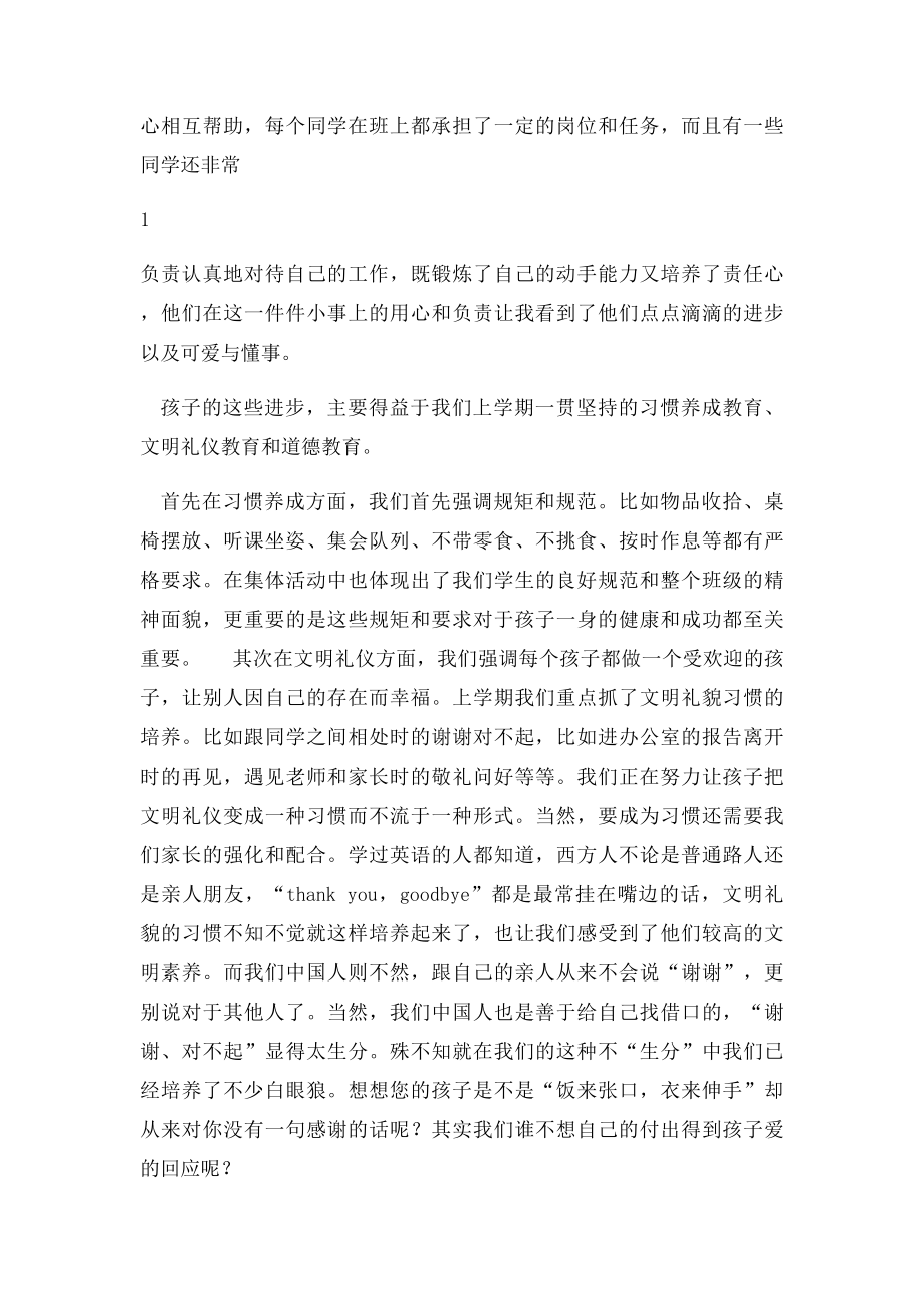 四年级开学家长会班主任发言稿.docx_第2页