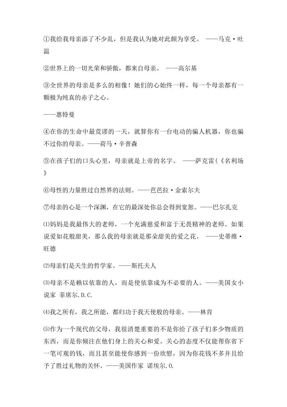 关于父爱母爱的名言.docx_第3页