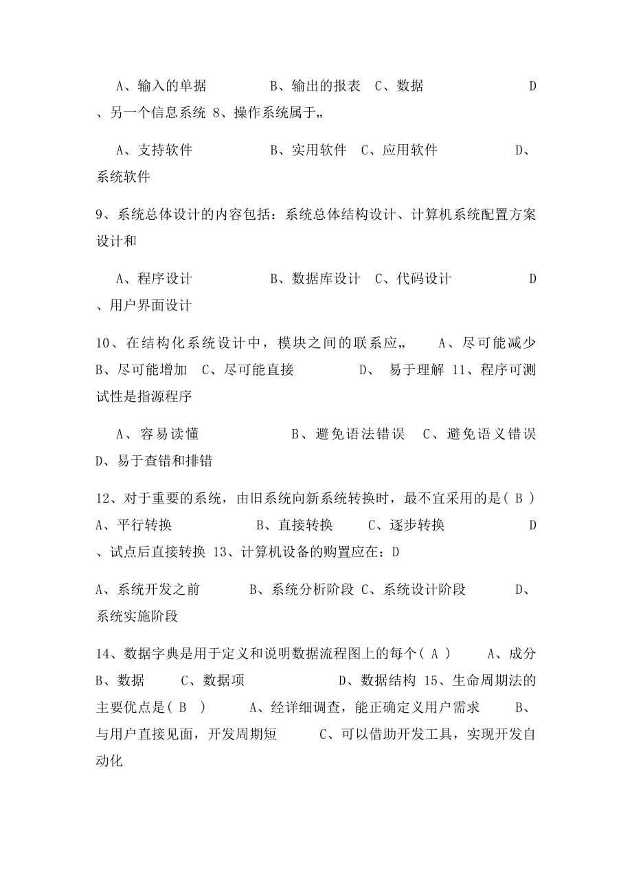 信息管理系统题目及答案.docx_第3页