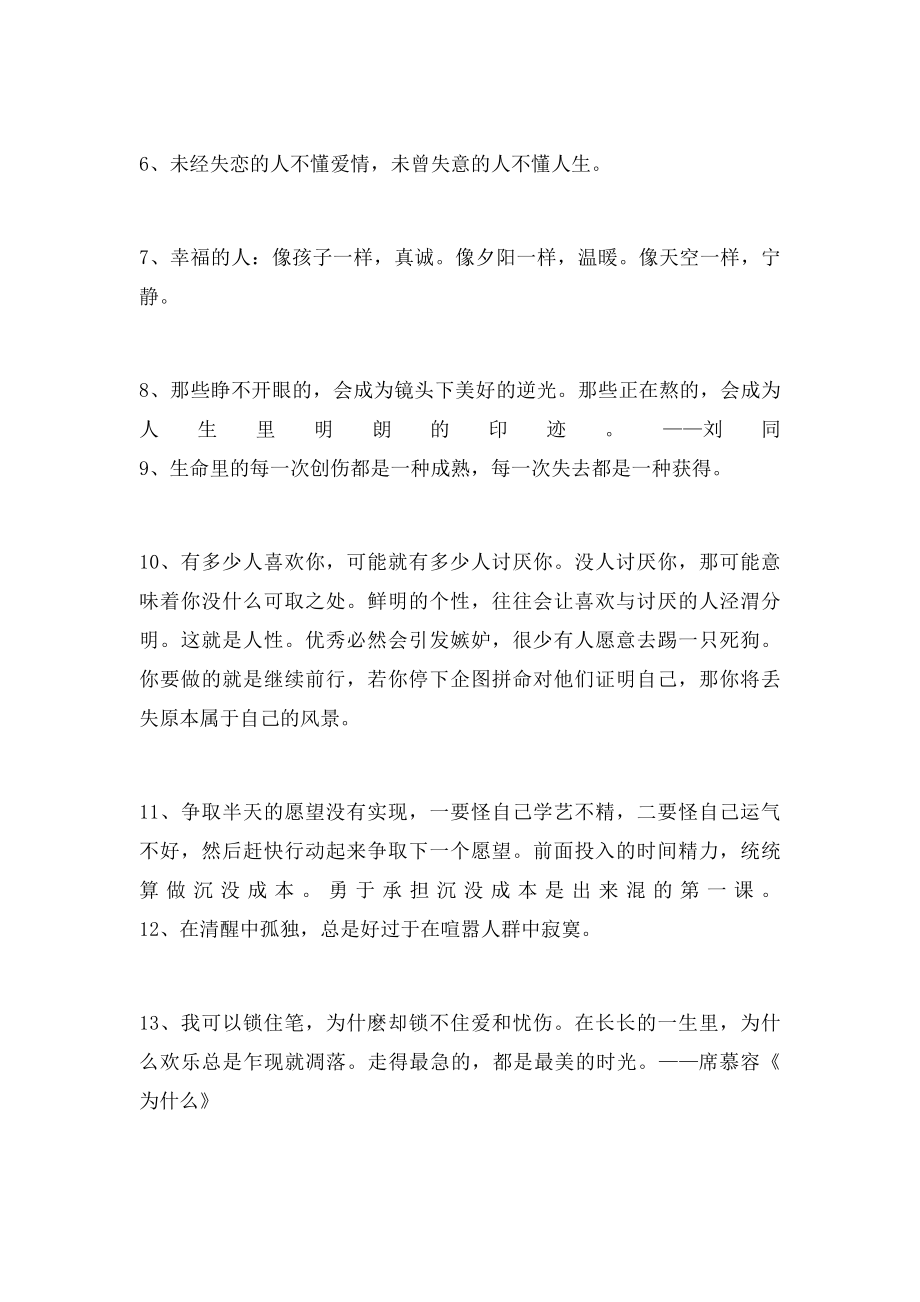 你自己都不去珍惜自己,那就别怪别人对你冷漠了.docx_第2页