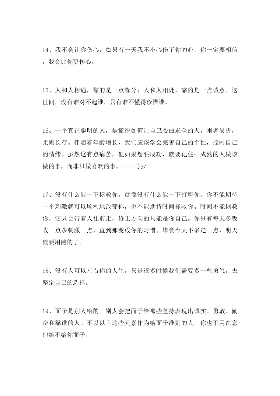 你自己都不去珍惜自己,那就别怪别人对你冷漠了.docx_第3页