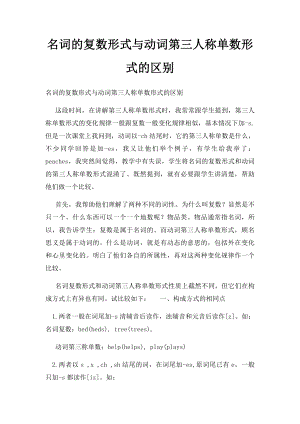 名词的复数形式与动词第三人称单数形式的区别.docx