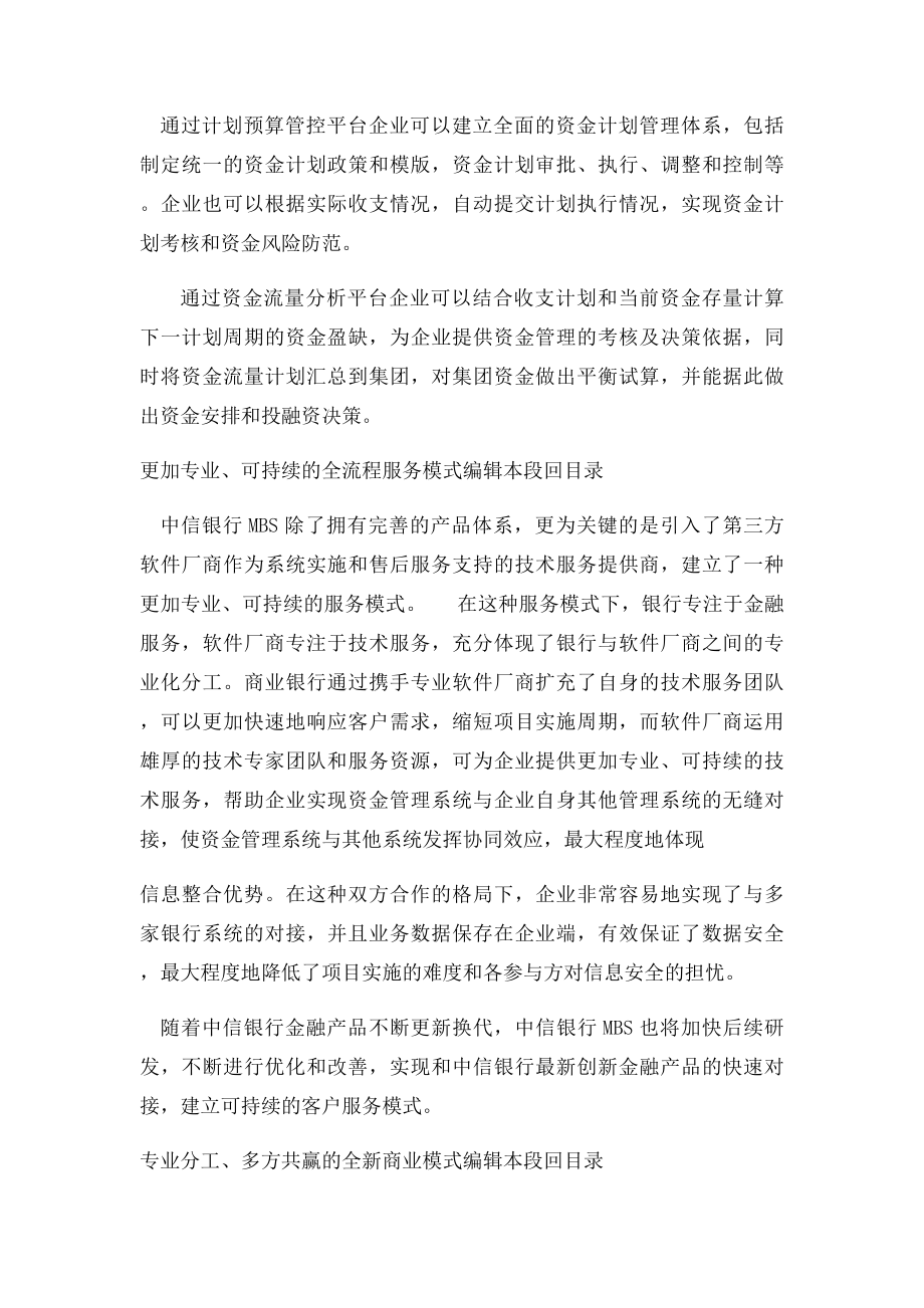 多银行资金管理系统.docx_第2页