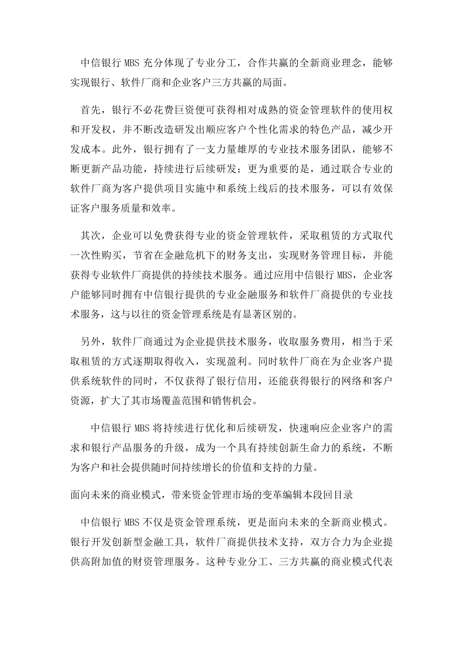 多银行资金管理系统.docx_第3页