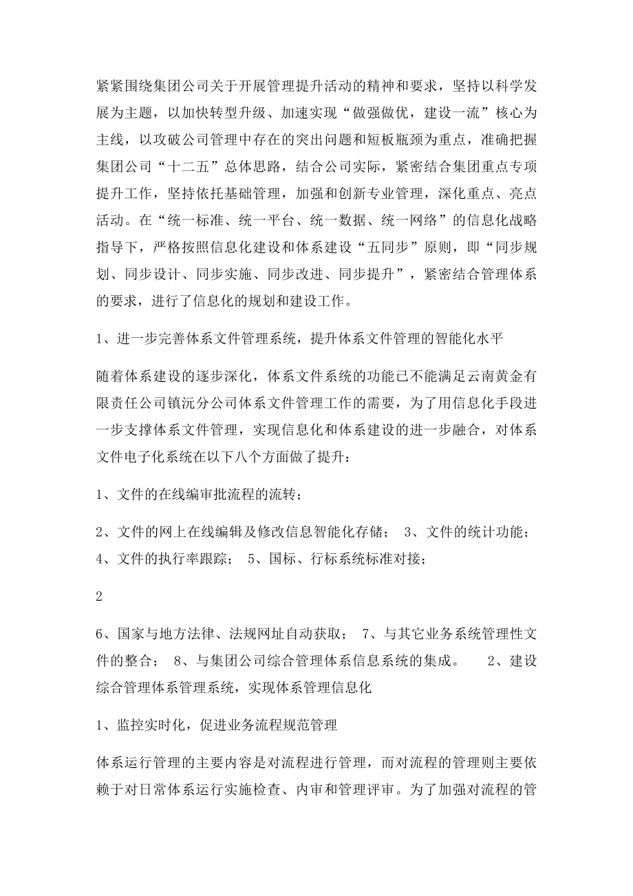 信息化管理方案.docx_第2页