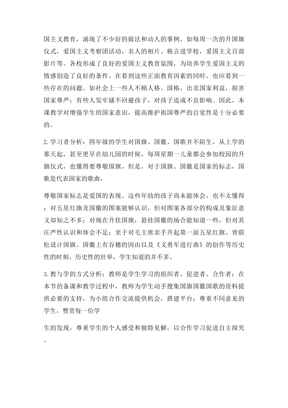 国旗国徽国歌的教学案例.docx_第2页