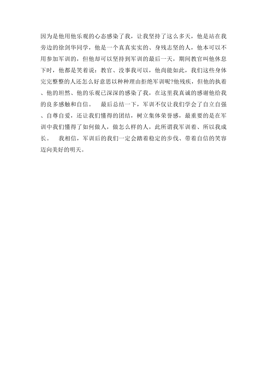 军训心得体会1000字(1).docx_第2页