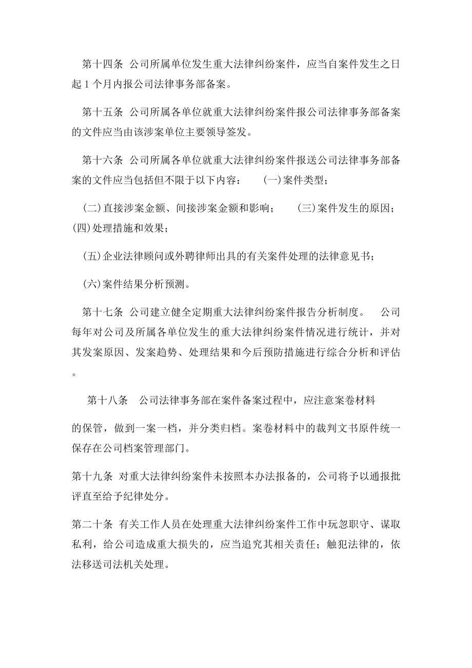 公司重大法律纠纷案件管理办法.docx_第3页