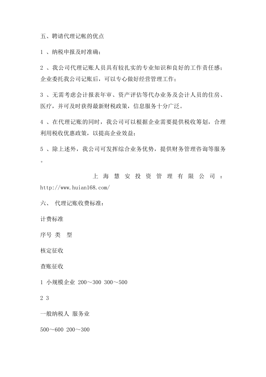 代理记账服务项目及收费.docx_第2页