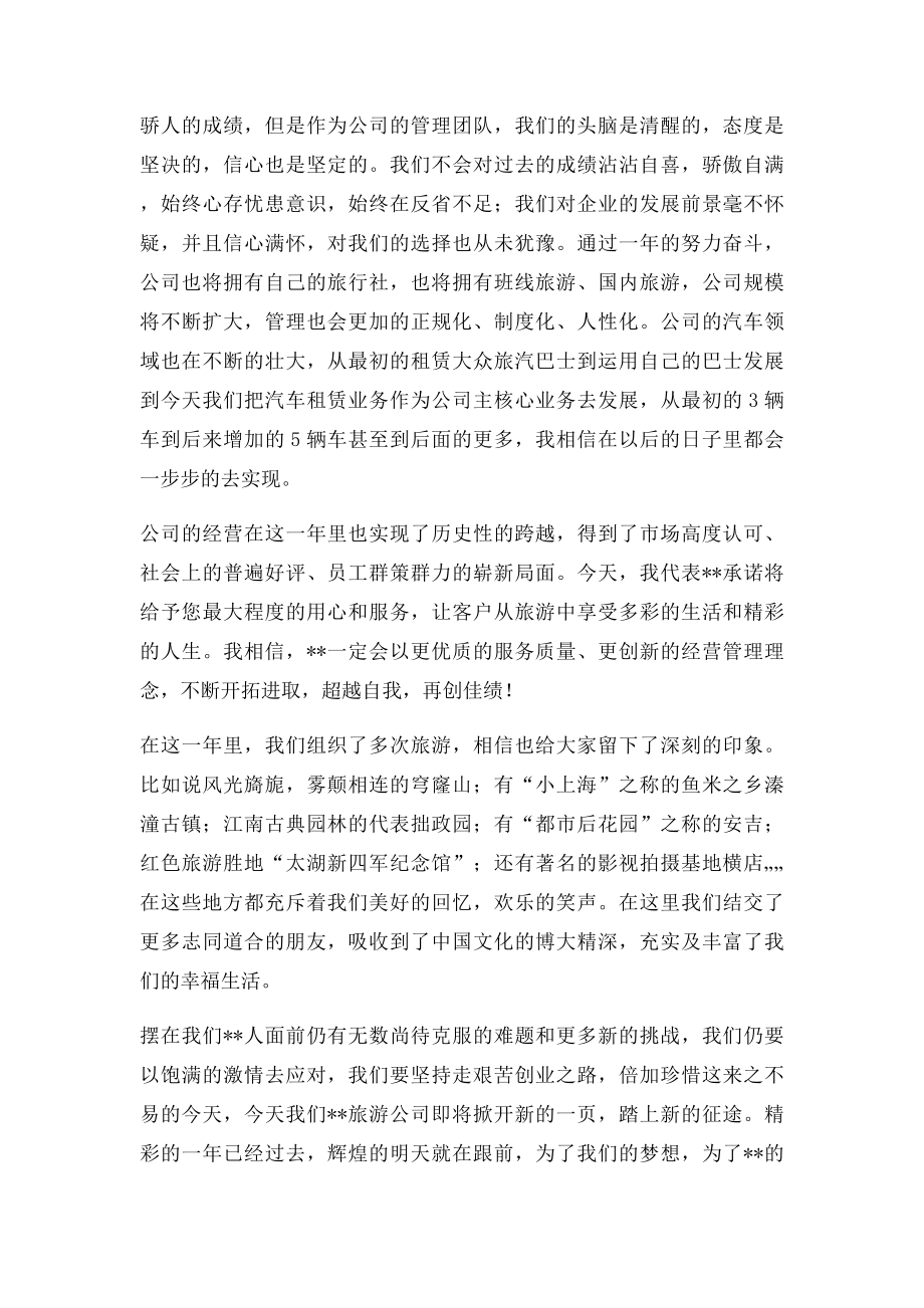 周年庆致词致辞.docx_第2页