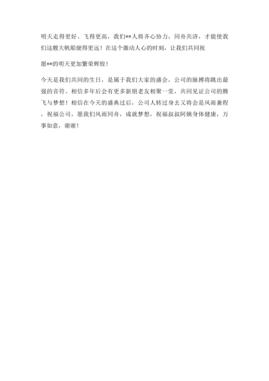周年庆致词致辞.docx_第3页
