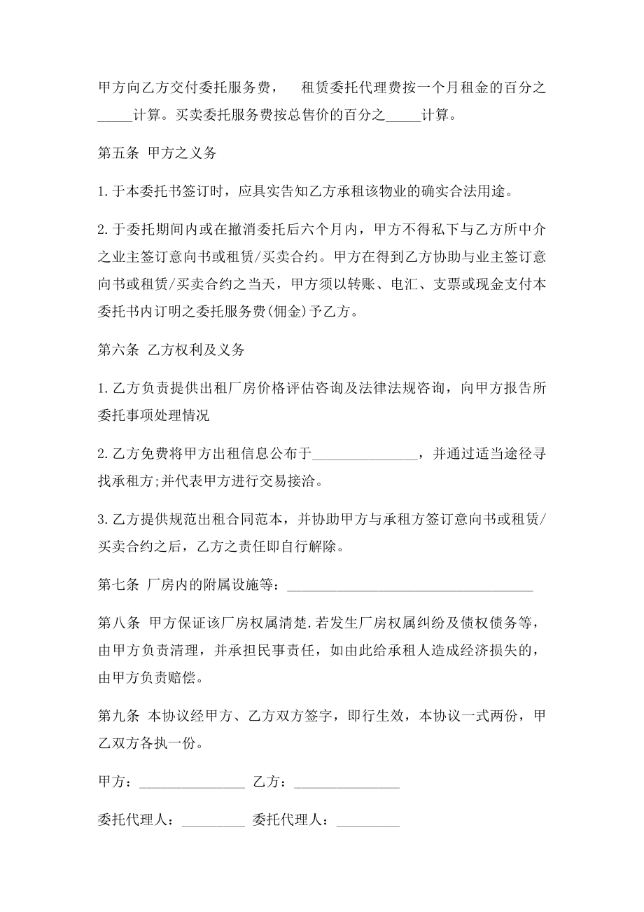 厂房出租委托合同范本.docx_第2页