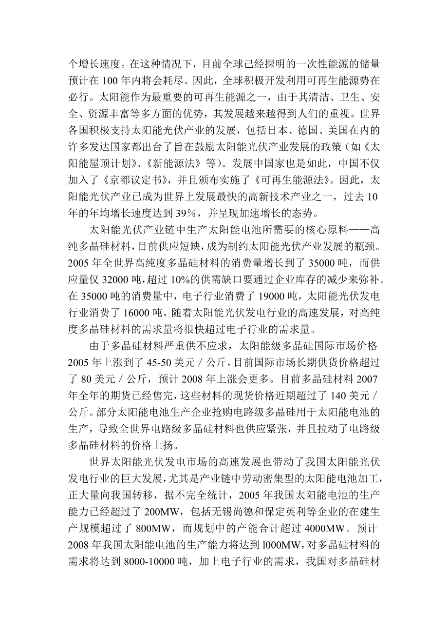 多晶硅项目可行性研究报告.doc_第2页