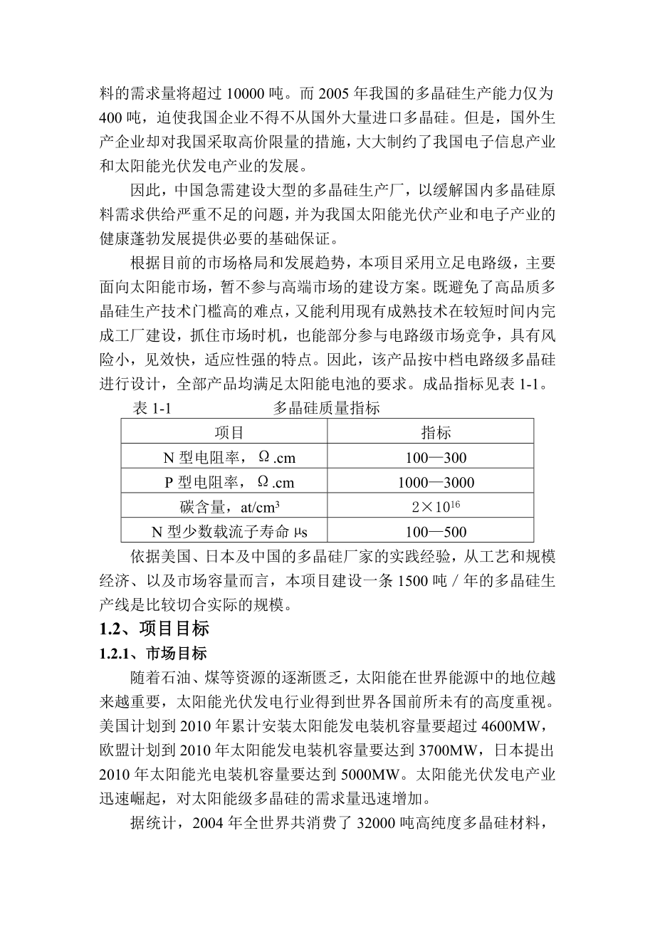 多晶硅项目可行性研究报告.doc_第3页