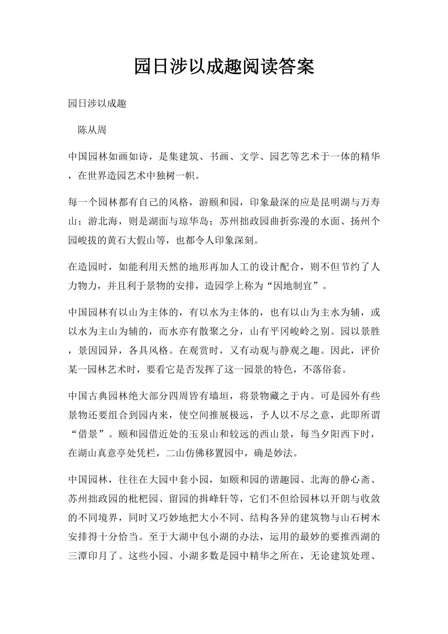 园日涉以成趣阅读答案.docx_第1页