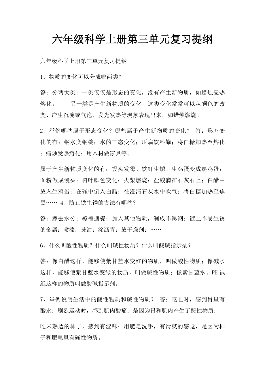 六年级科学上册第三单元复习提纲.docx_第1页