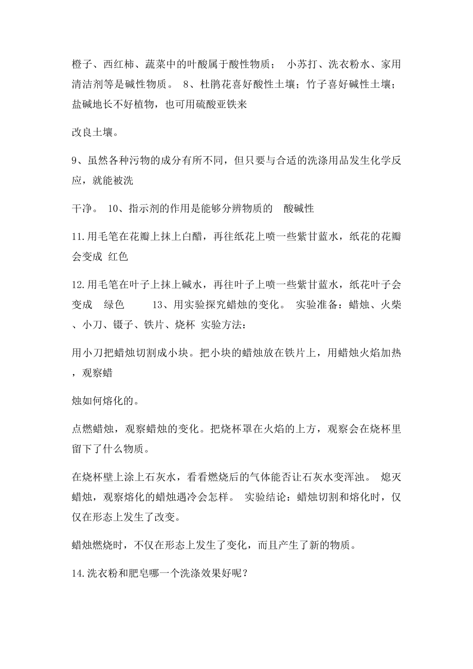 六年级科学上册第三单元复习提纲.docx_第2页