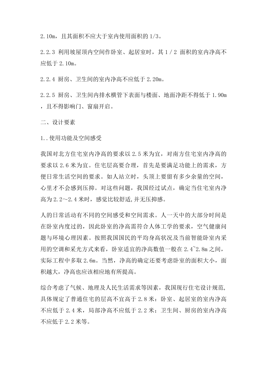 剖面设计要点分析.docx_第2页