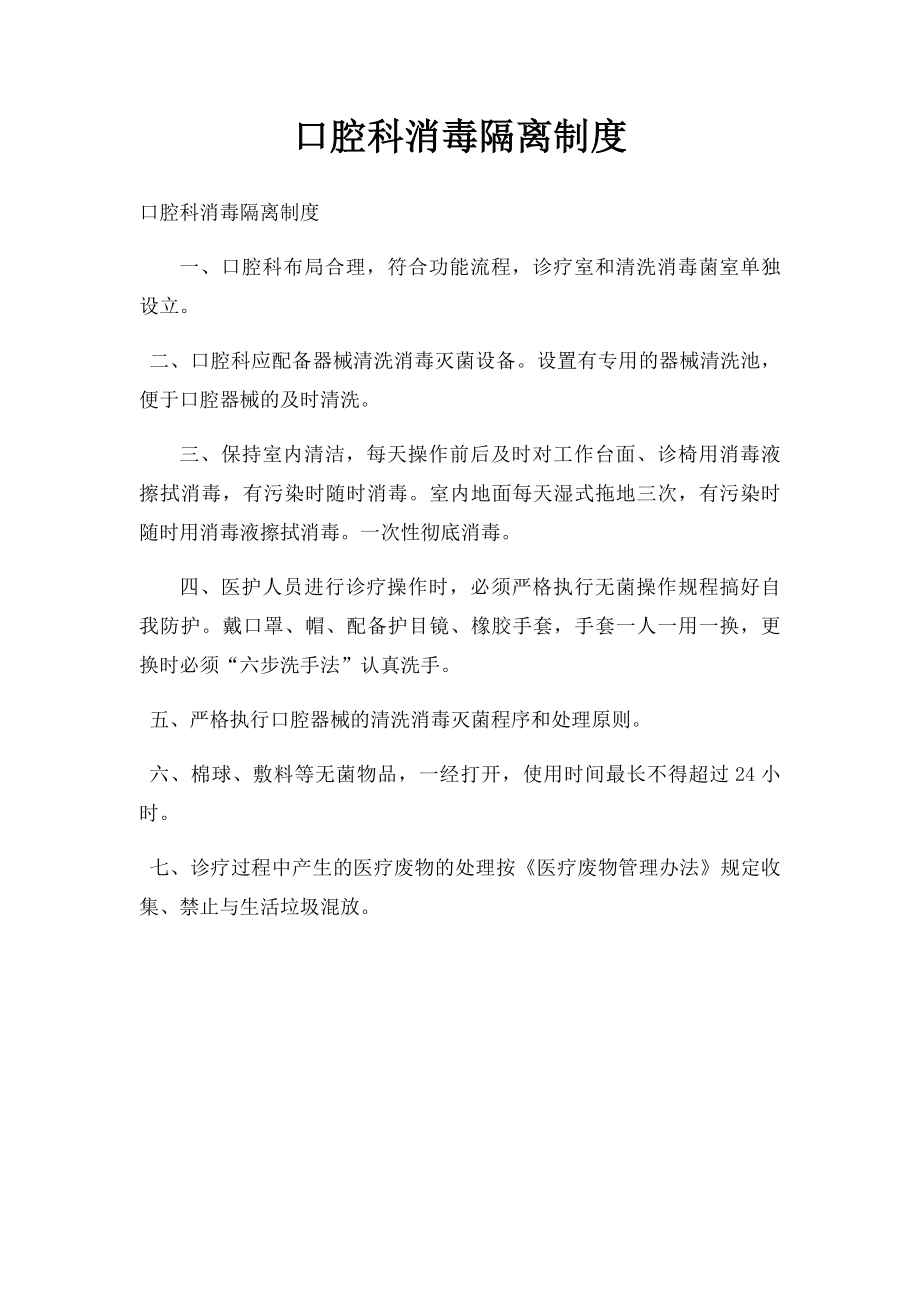 口腔科消毒隔离制度.docx_第1页