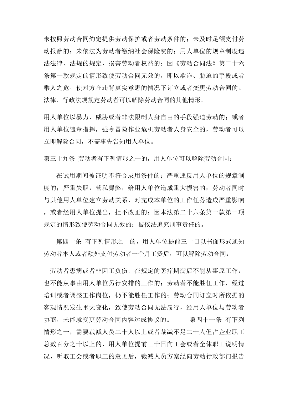 南京市关于与某员工终止或解除劳动合同证明.docx_第2页