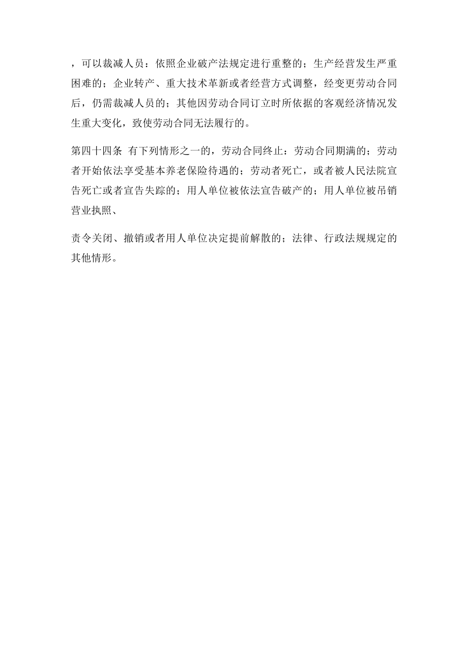南京市关于与某员工终止或解除劳动合同证明.docx_第3页