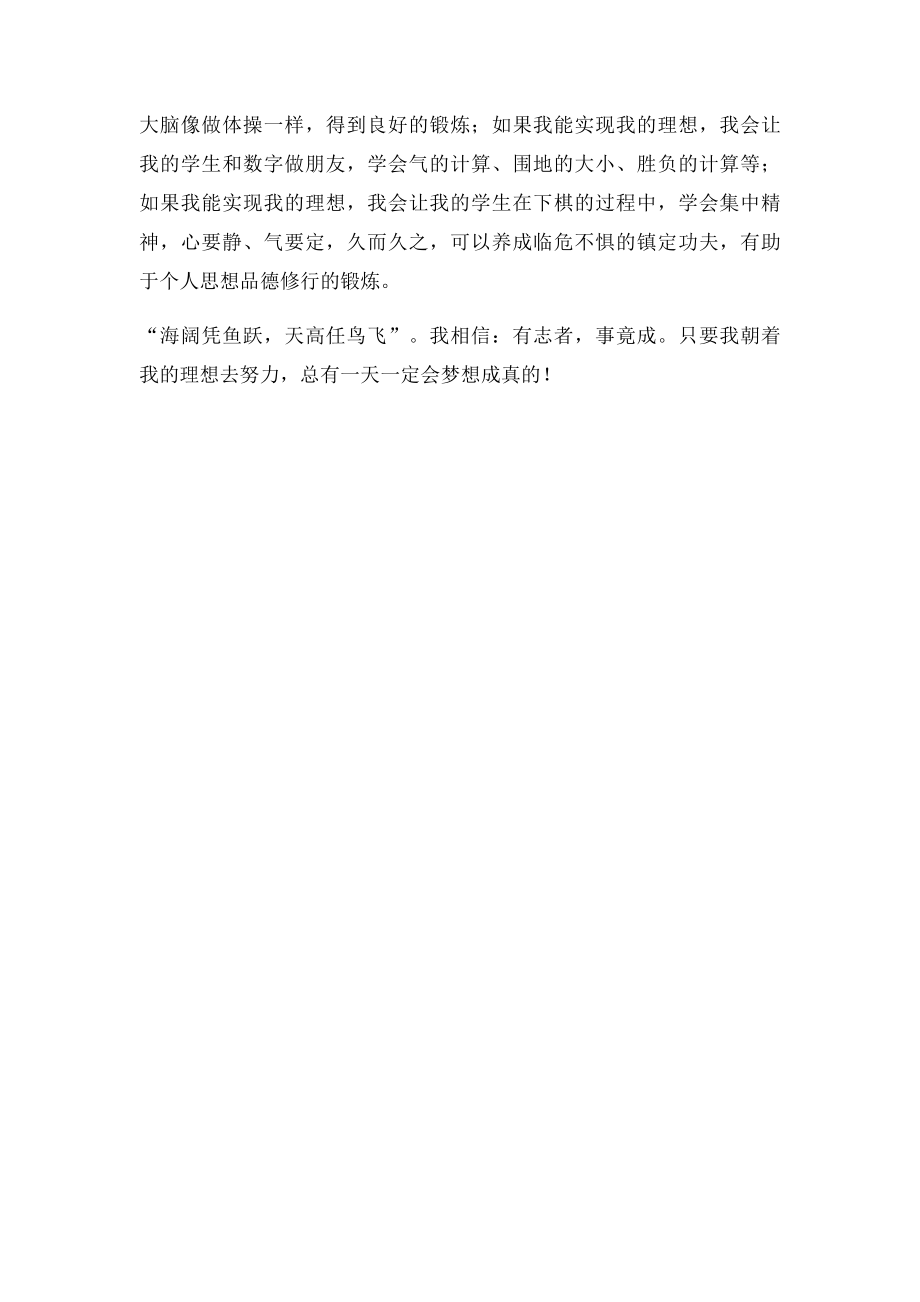 六年级下册第三单元作文我的理想900字.docx_第2页