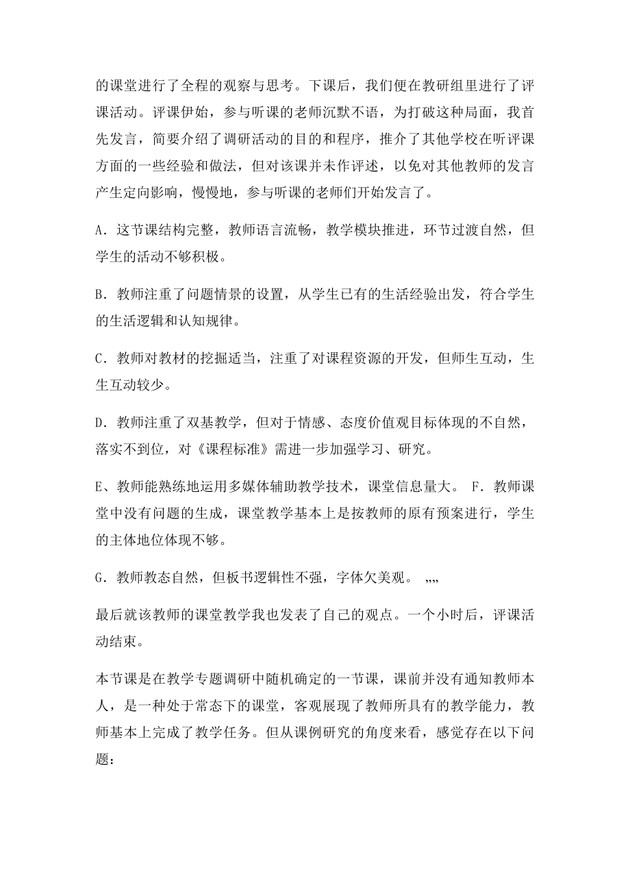 听评课活动的反思与改进.docx_第2页