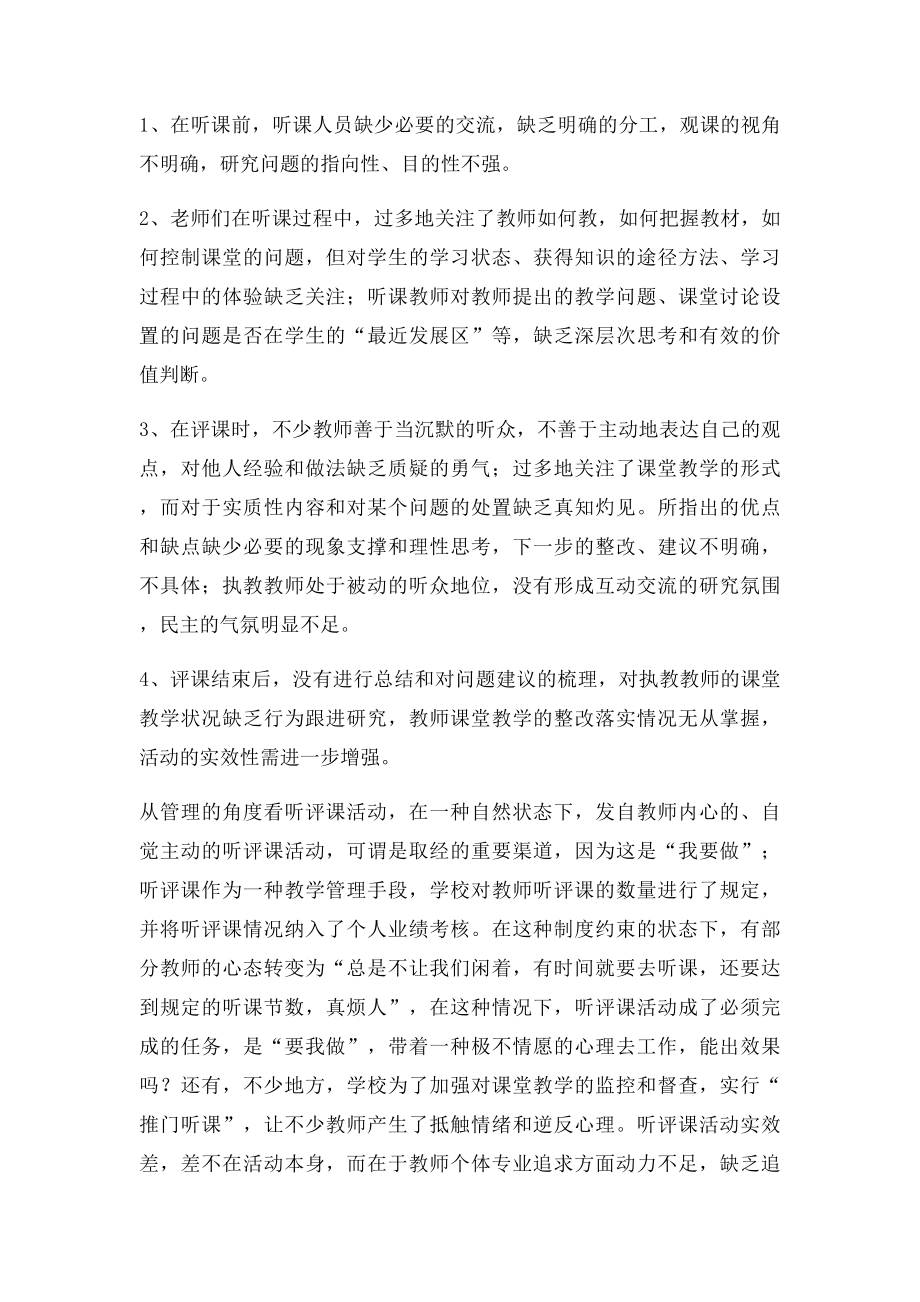 听评课活动的反思与改进.docx_第3页