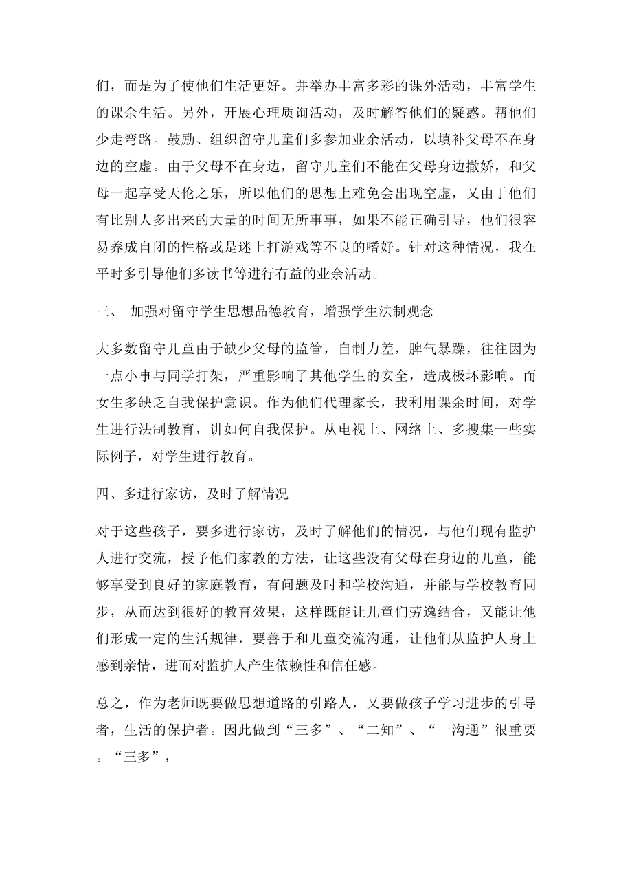 关爱留守儿童心得.docx_第2页