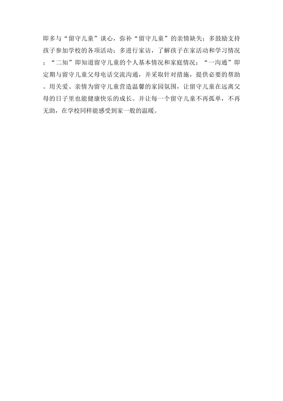 关爱留守儿童心得.docx_第3页