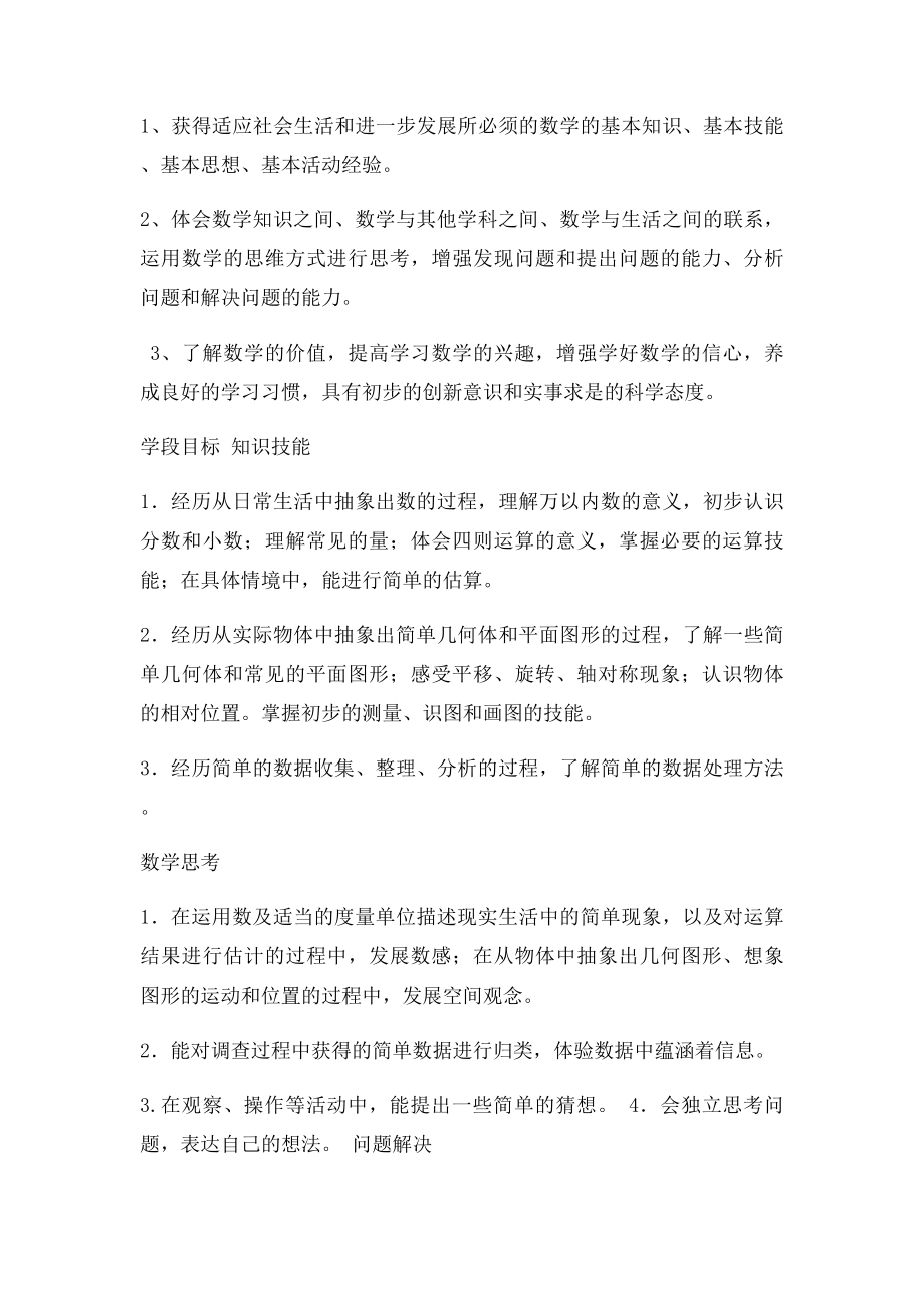 人教一年级数学上册说课说教材.docx_第2页